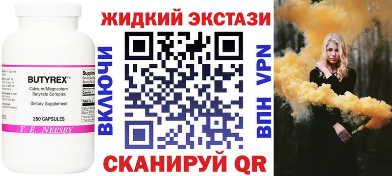 Бутират жидкий экстази  Уржум 
